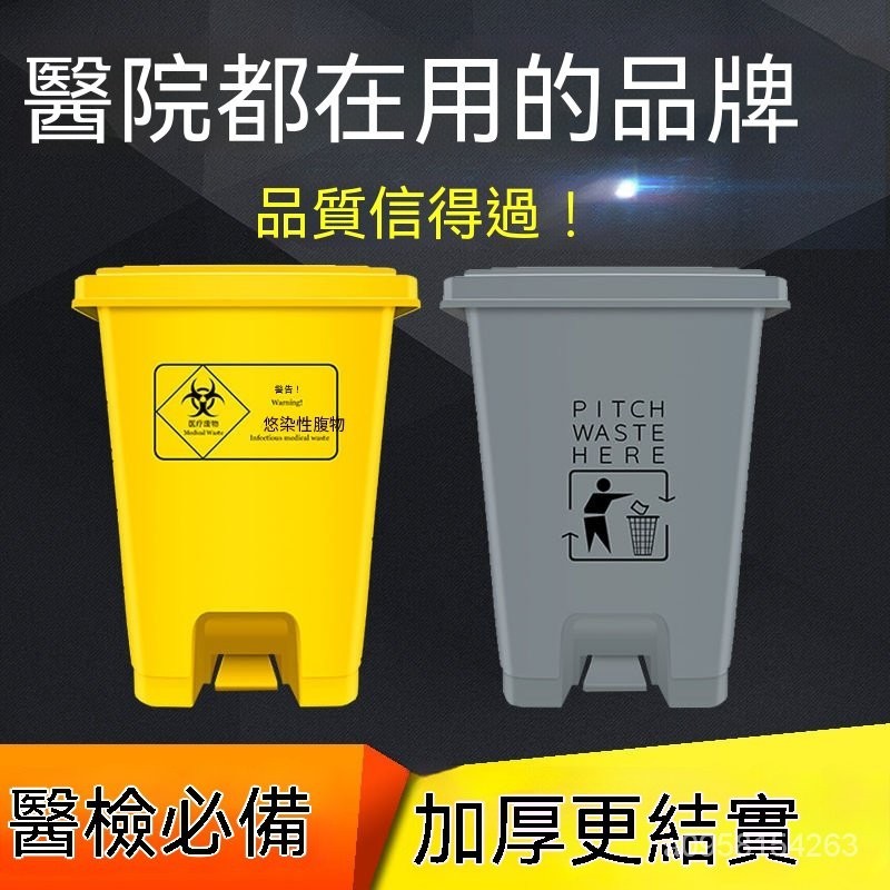 [免運保固]【全網低價醫療垃圾桶】醫療垃圾桶醫用廢物黃色加厚腳踏式診所