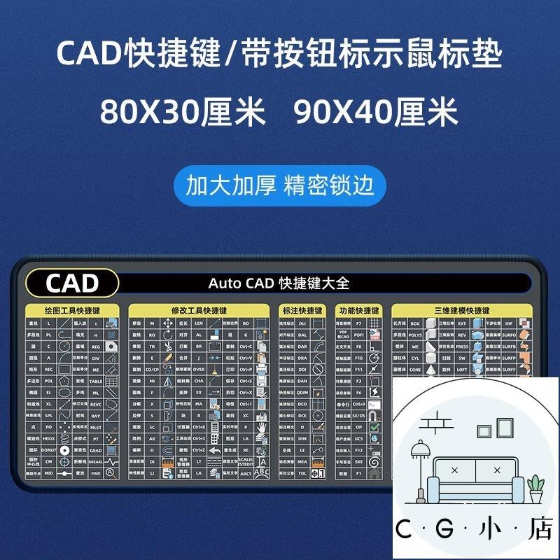 #可開收據#【優惠價】CAD快捷鍵標墊加💕厚辦公快捷鍵大全💕護腕小號ps做圖💕cad桌麵標墊 軟體快速鍵 滑鼠墊