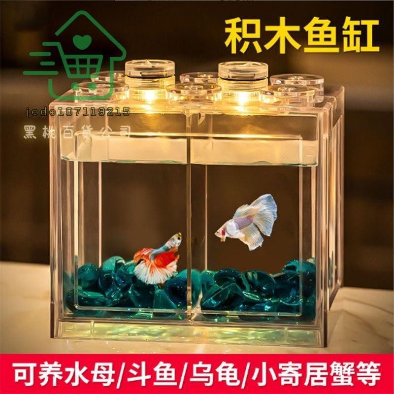 桌面迷你魚缸積木小型塑料透明養魚景觀生態缸斗魚烏龜金魚水母缸
