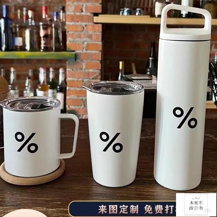 可開票 【客製化】【保溫杯】咖啡杯 私人訂製 刻字 印圖藍瓶 百分號 同款馬克杯 隨手隨行保溫杯 訂製