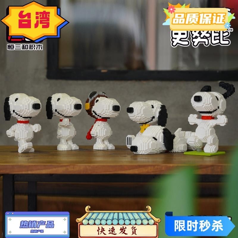 台灣熱賣 T史努比系列微顆粒diy禮物積木 卡通創意立體擺件 兒童益智拼裝玩具 可愛萌寵兼容樂高