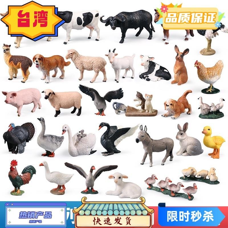 台灣熱賣 牧場農場動物模型 實心仿真家禽牧場玩具 雞鴨鵝豬牛馬 兒童男女寶寶認知擺件禮物