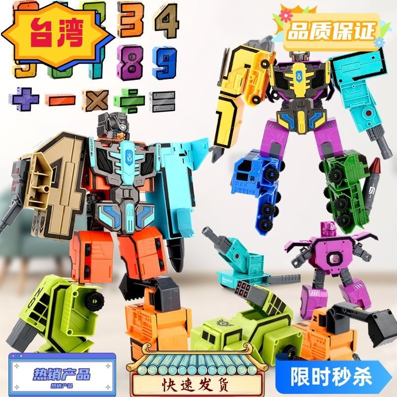 台灣熱賣 數字變形玩具 汽車大合體機器人 兒童變形金剛玩具 益智字母汽車機甲 男孩玩具