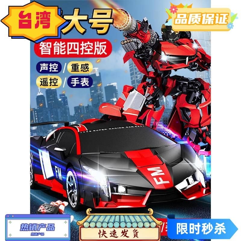 台灣熱賣 超大汽車手勢感應變形賽車機器人金剛大號玩具車兒童男孩充電男童 超大號手勢聲控感應變形車