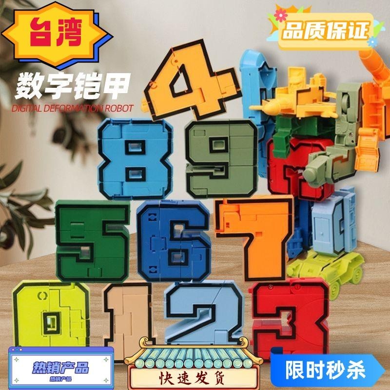 台灣熱賣 變形數字 變形玩具 變形金剛 玩具 兒童玩具 益智玩具 玩具益智 合體汽車機器人 拼裝兒童早教 激發創造力和想