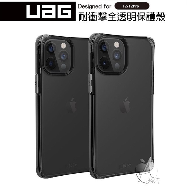 （現貨免運）(現貨免運）公司貨現貨 UAG iPhone 12 / 12 Pro / 11 系列耐衝擊 全透明 保護殼