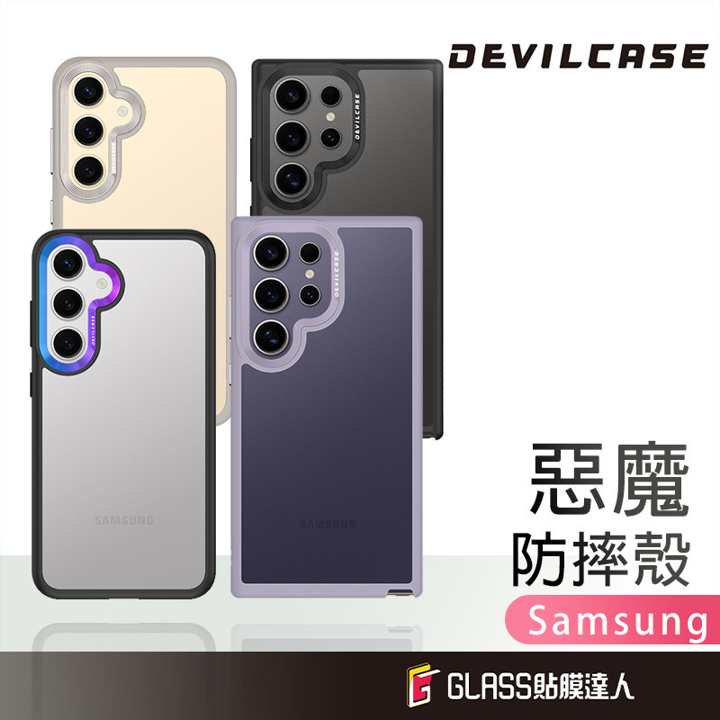 現貨免運DEVILCASE 惡魔防摔殼 惡魔手機殼 適用 Samsung A55 A35 S24+ S23+ Ultra