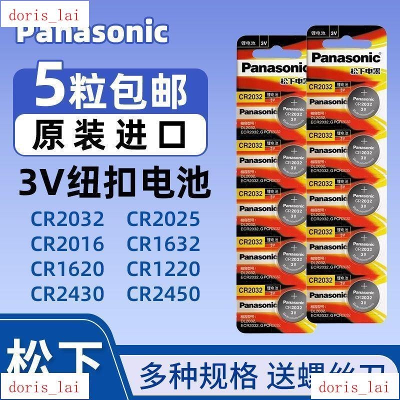 GSY【電池】松下原裝進口紐扣電池CR2032/2025/2016/1632/1620/2450/2430/CAL