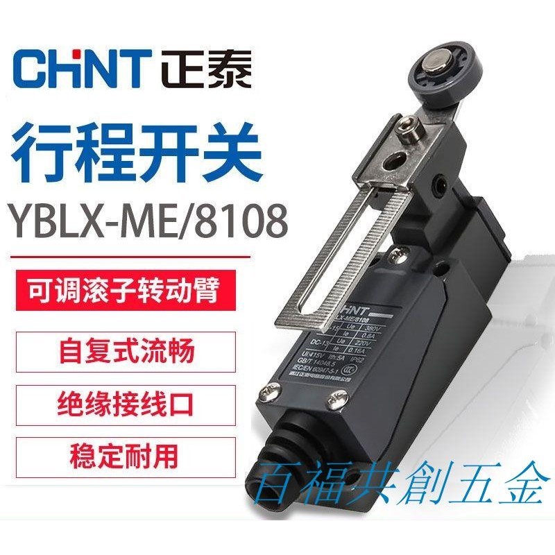 可開票 正泰行程開關YBLX-ME-8108滾輪搖臂式限位器機械接觸小型微動觸碰 新品