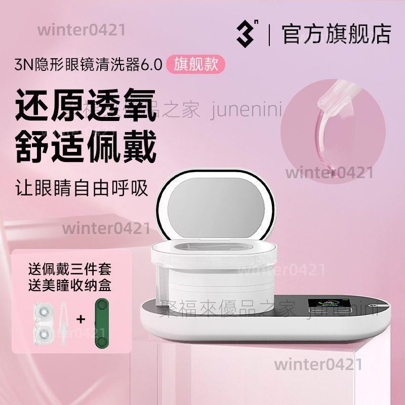 3N還原儀6.0透氧隱形眼鏡清洗器美瞳自動清洗盒子護理盒電動家用