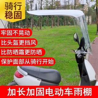 電動車雨棚 機車擋雨棚 機車遮陽傘 防風 防曬 防雨 機車棚 擋風罩 防風傘 遮雨棚 電動車雨棚蓬摩托車遮陽傘雨傘電瓶車