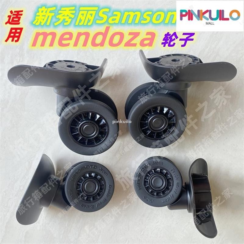 【台灣公司貨】適用新秀麗Samsonite輪子mendoza行李箱萬向輪HW50 HW60-1底輪