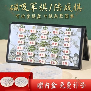 『臺灣｜熱銷爆款』尋弈軍棋陸戰棋磁性實心軍旗兒童棋盤可折疊