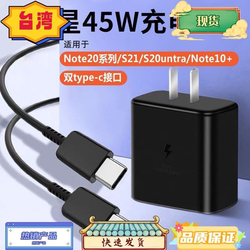 台灣熱銷 適用三星45W充電線 S20ultra快充線Note10+閃充s22 S23