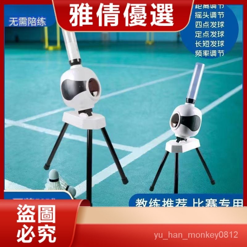 羽毛球自動發球機 傢用單人練球器 簡易便攜式羽毛球訓練發球器充電