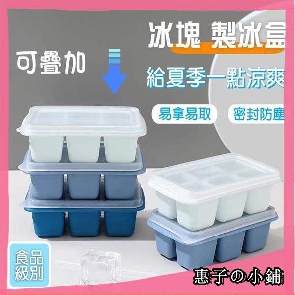 台灣熱銷🔥矽膠製冰盒 矽膠冰塊盒 製冰盒 按壓式冰塊盒 軟底帶蓋製冰盒 冰塊模具 帶蓋儲冰盒 冰塊盒 冰塊模 儲冰盒
