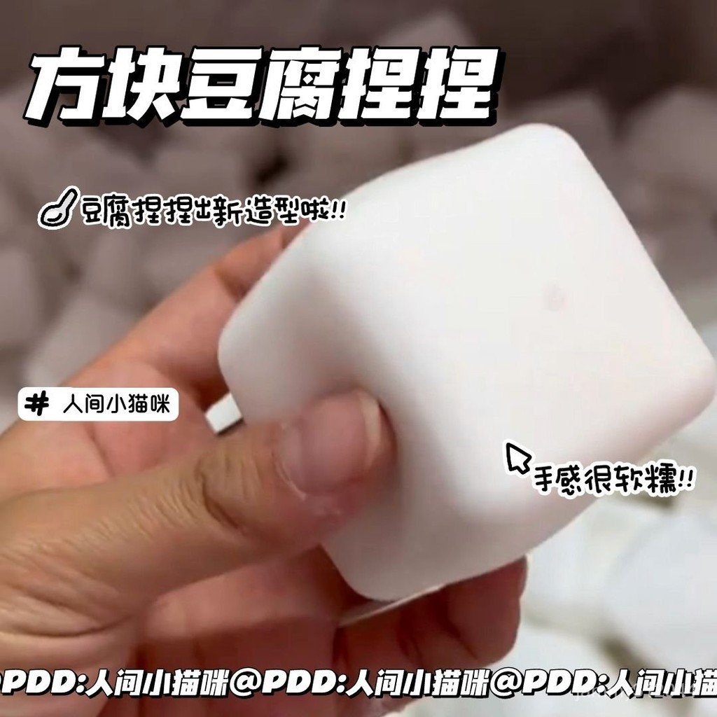 新北出貨✨小紅書衕款新品日式豆腐捏捏樂可塑型方塊豆腐麵粉填充註水解壓