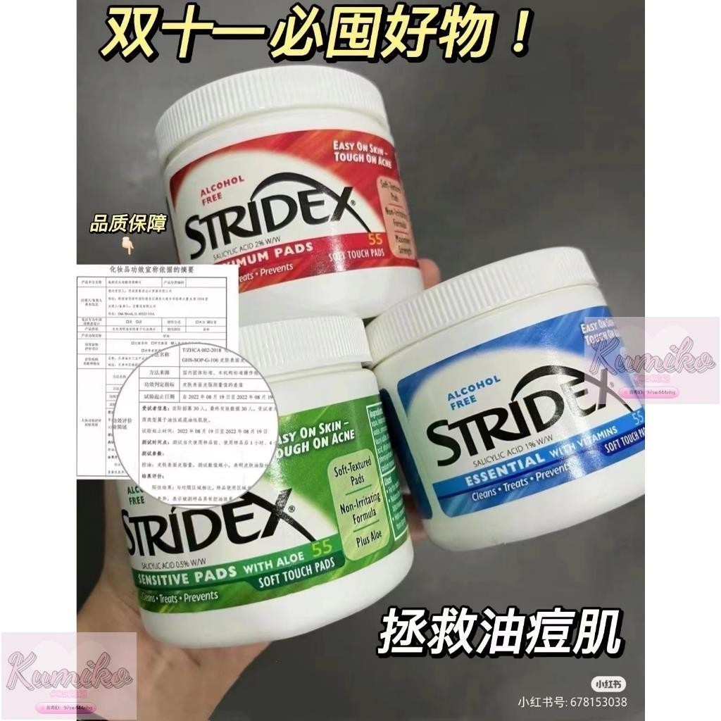 台灣热销✨正貨美國stridex施顏適水楊酸棉片祛✨豆印閉口粉刺黑頭收毛孔清潔片刷溫和