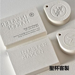 聖杯客製 名片 凹凸名片訂製 高檔專業設計卡片 加厚棉特種紙印刷 訂做製作商務創意