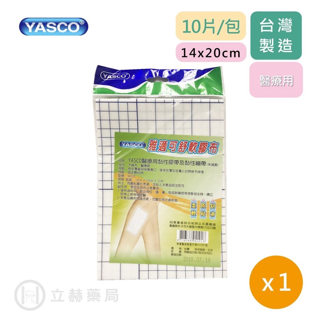 Yasco 雅適可舒軟膠布 10入/包 醫療用黏性膠帶 黏性繃帶 昭惠 公司貨【立赫藥局】