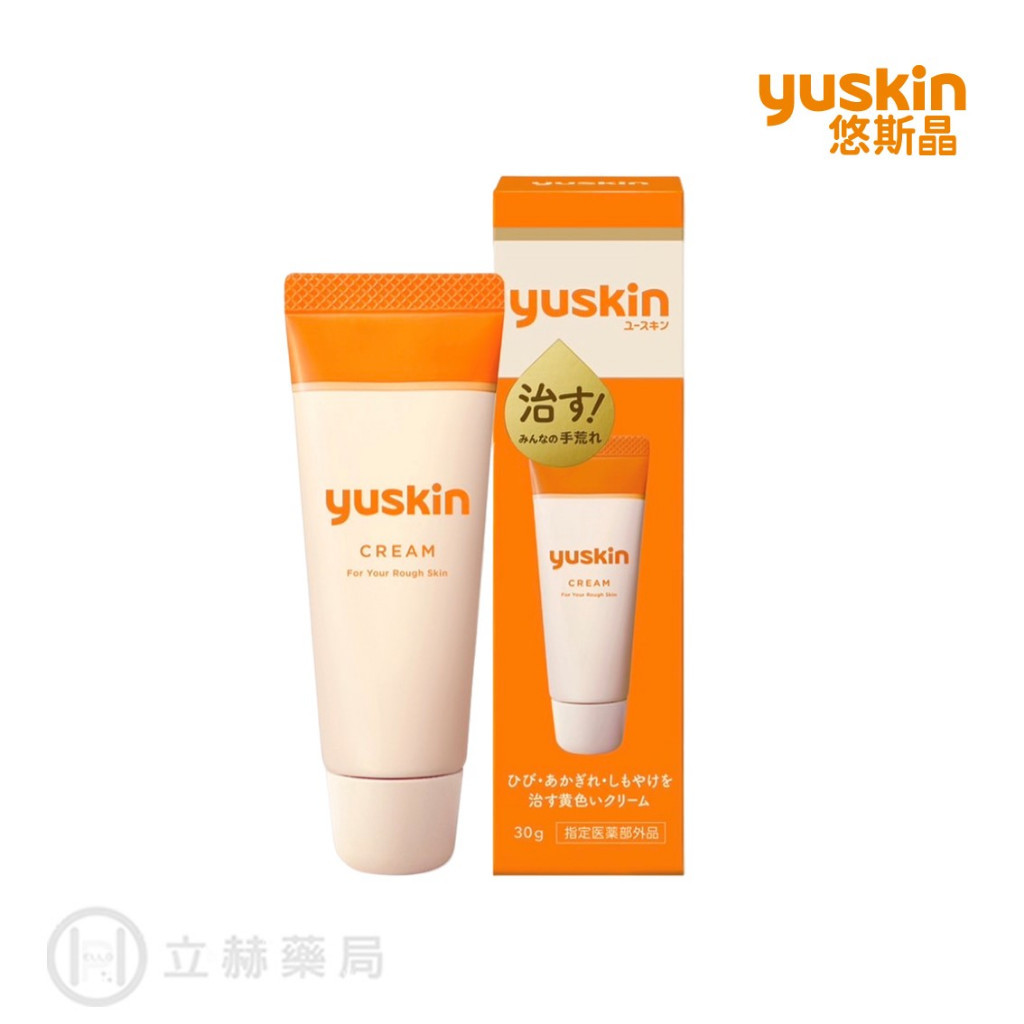 悠斯晶 Yuskin 悠斯晶A乳霜 30g 公司貨 常備護手乳霜 針對 乾裂 龜裂 肌膚乾燥【立赫藥局】