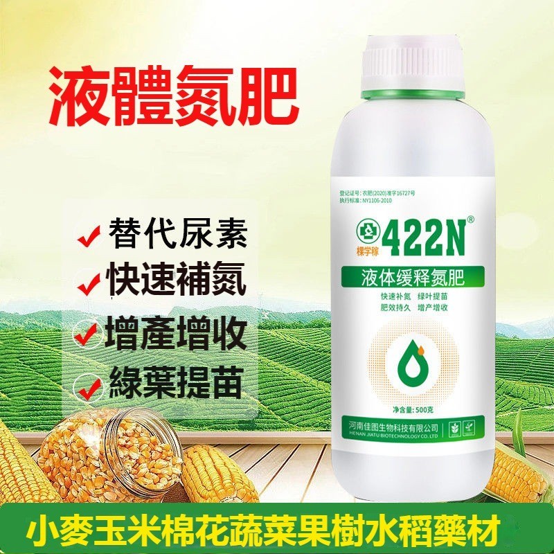 422液體氮肥 代替尿素 追肥 緩釋氮肥 提苗 壯苗 小麥玉米 果蔬 葉麵肥
