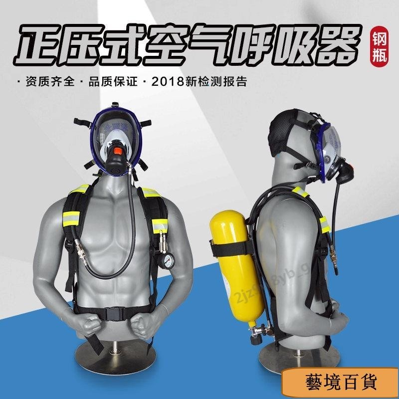 空氣呼吸器5L 6L 6.8L正壓式消防空氣呼吸器 鋼瓶碳纖維呼吸器