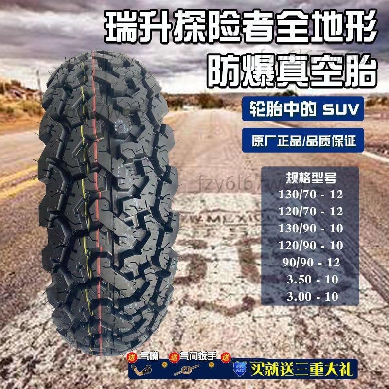 【免開發票】瑞升輪胎3.50-10電瓶車摩托電動車真空防滑外胎14/16X2.5/130/3.0