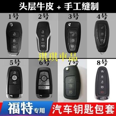 🌓琪琪車品3🌓FORD福特全系真皮鑰匙套 鑰匙包Focus Fiesta Mondeo KUGA 野馬鑰匙殼鑰匙套保