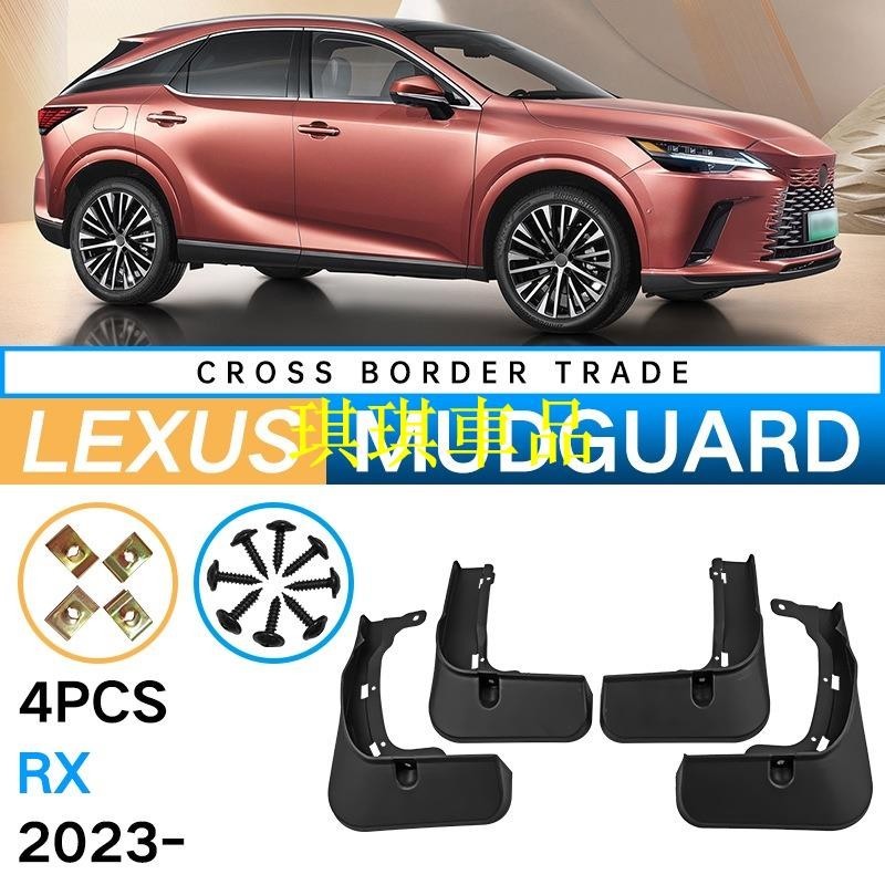 🌓琪琪車品3🌓適用於雷克薩斯Lexus RX 2023 擋泥皮 汽車輪胎擋泥板YRUI