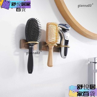 【臺灣出貨】黑胡桃實木梳子收納衛生間置物架洗漱臺刮鬍刀剃鬚刀牆面壁掛剪刀壁掛式guoj2