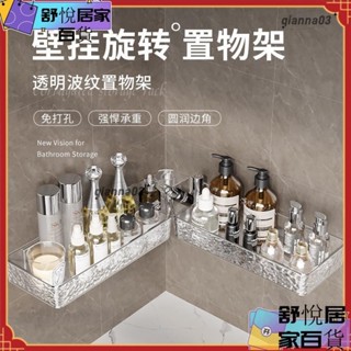 【臺灣出貨】浴室置物架 轉角置物架 免打孔 壁掛式 浴室收納 衛生間三角架 廁所置物架guoj2
