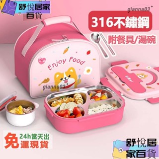 【臺灣出貨】316不鏽鋼飯盒 小學生便當盒 分隔餐盒 兒童保溫飯盒 餐盤 便當盒 午餐盒 微波爐加熱guoj2