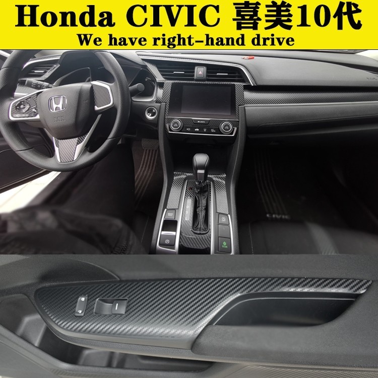 新品 Honda CIVIC 10代喜美 內裝卡夢貼紙 中控排擋 電動窗 門板拉手 儀表出風口 防踢膜 碳纖維改裝貼膜