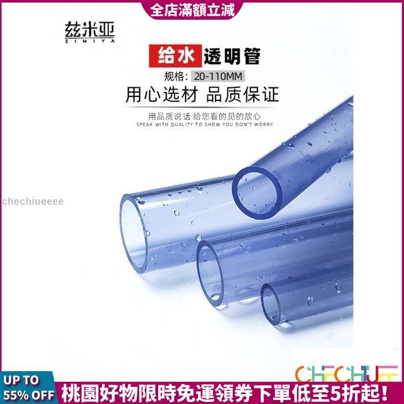 滿減免運購🛒透明PVC水管 PVC透明管塑膠硬水管硬管20魚缸25管子4分6分1寸3分16 18 40 50mm