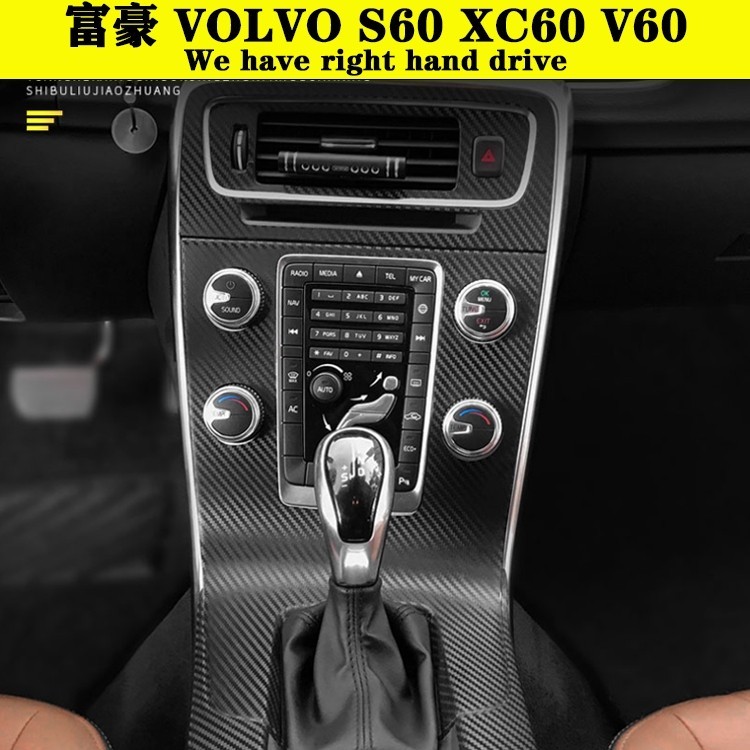 新品 VOLOV S60 XC60 V60 11-17款富豪內裝卡夢貼紙 中控排擋 電動窗 防踢膜 內飾碳纖維改裝貼膜