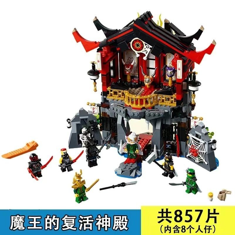 幻影忍者 人仔 積木兼容樂高幻影忍者系列70643魔王的復活神殿男孩拼裝積木玩具10806