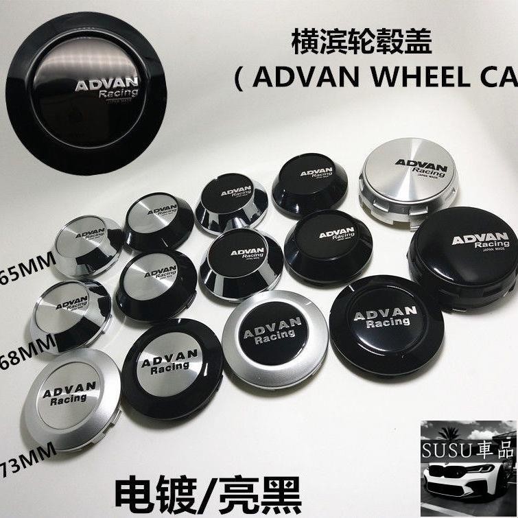 SU車品✨適用改裝輪轂中心蓋 橫濱GT-RZ等多款型號蓋 ADVAN輪蓋外徑65/68/73MM
