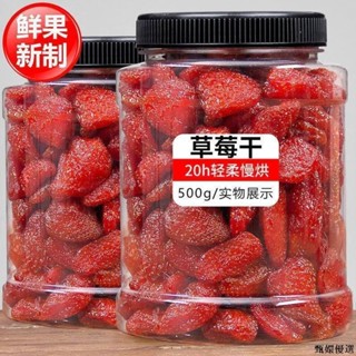 🌸甄嬛優選🌸【整顆】新貨草莓乾500g1000g連罐重水果幹果脯零食蔓越莓乾100g🚚臺灣現貨