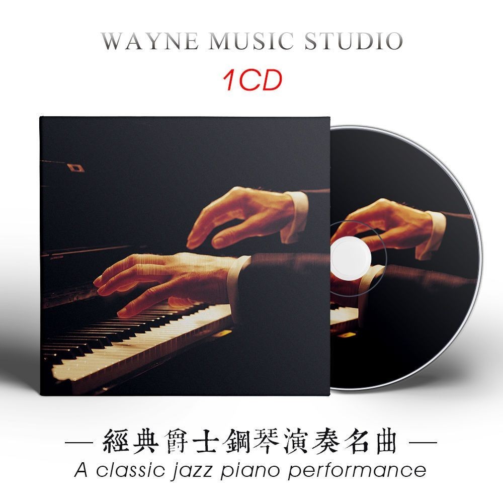 【婷婷隨身聽】“示范級上乘錄音”經典爵士鋼琴演奏名曲 無損載cd光盤碟片