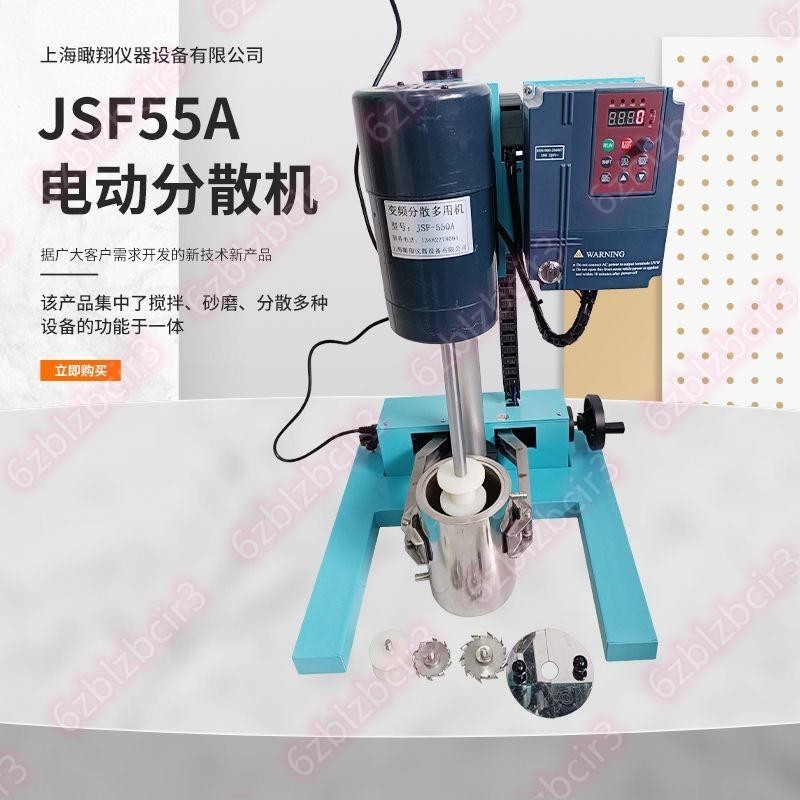 JSF-550A電動升降變頻攪拌砂磨機分散多用機實驗室電動550W分散機🎀購物趣✨特價促銷~