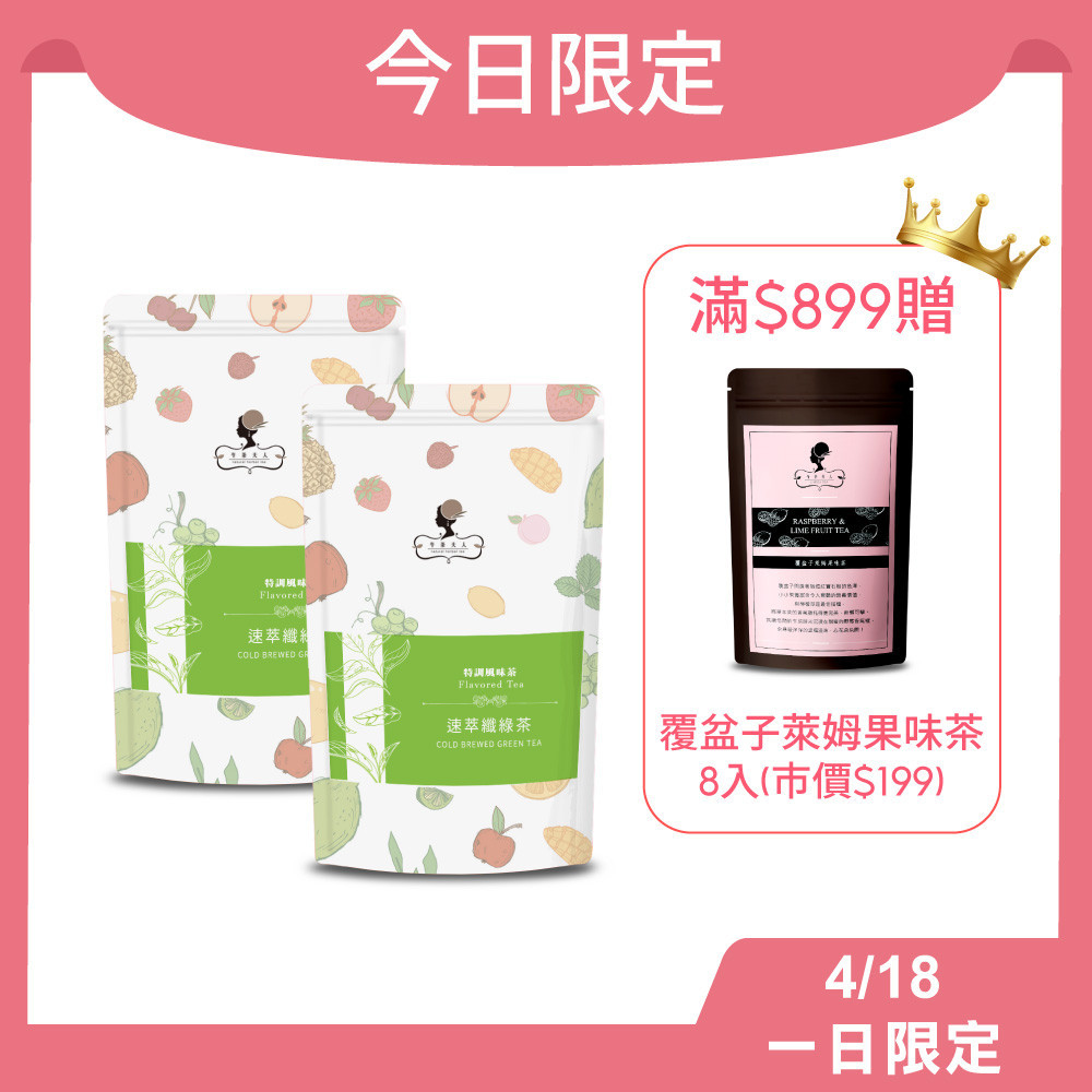 午茶夫人 速萃纖綠茶 8入/袋【茶包｜冷泡茶｜兒茶素】- 午茶夫人官方旗艦店