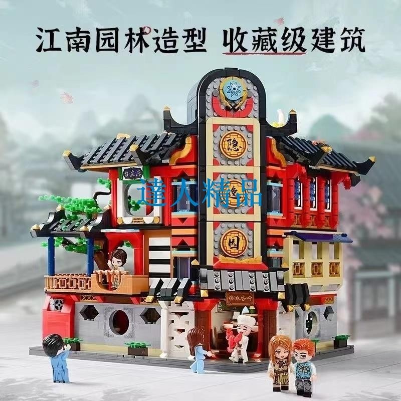 💖達人2💖Keeppley中式街景隱逸園 拼插積木 模型擺件 大型國風玩具 兼容樂高積木 啟蒙玩具KJLJK