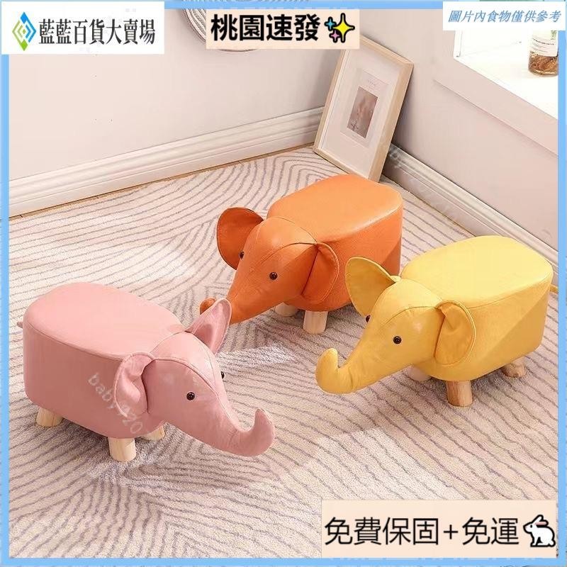 🥇台灣熱銷🥇💥超可愛 動物造型椅凳 動物椅 動物造型椅凳 大象動物凳 動物椅凳 矮凳 墊腳凳 穿鞋椅 禮物 實
