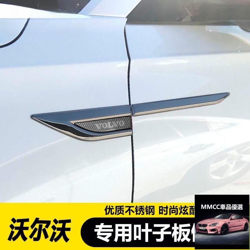 熱銷~Volvo 富豪 葉子板側標 車身外飾改裝貼 XC40/XC90/XC90 V60/V90/S60/S90