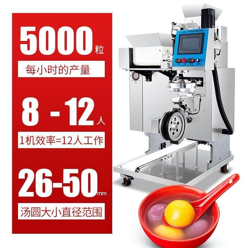 【現貨批髮-型號齊全】全自動湯圓機商用多功能大型x包餡機葉兒粑豬兒粑青團速凍湯圓機【詳細價格請諮詢客服】