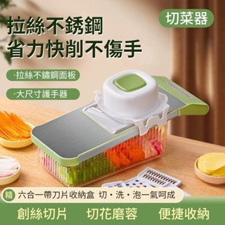 【臺灣熱賣】不鏽鋼多功能切菜器 護手切絲器 磁吸切菜器 切菜器 切絲器 多功能切菜器 洋蔥切丁機 刨絲器