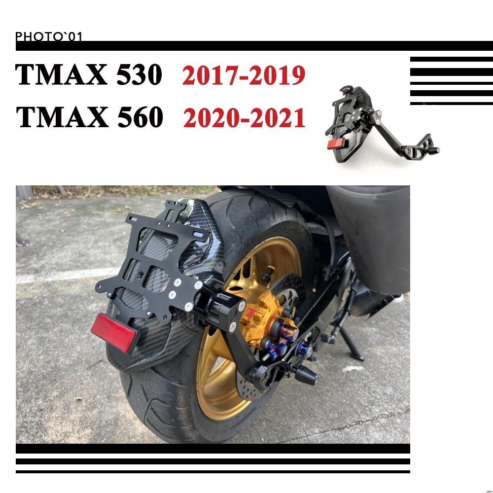 【廠家直銷】適用Yamaha TMAX 530 DX SX TMAX 560 土除 擋泥板 防濺板 短牌架 2017-2