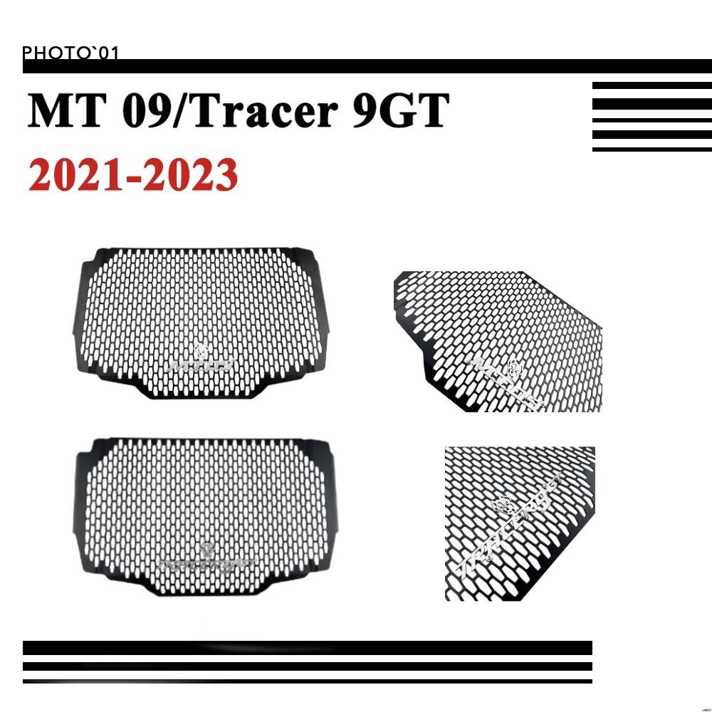 【廠家直銷】適用 MT09 MT 09 Tracer 9 GT 水箱護網 水箱網 水箱護罩 散熱器護罩 2021 202