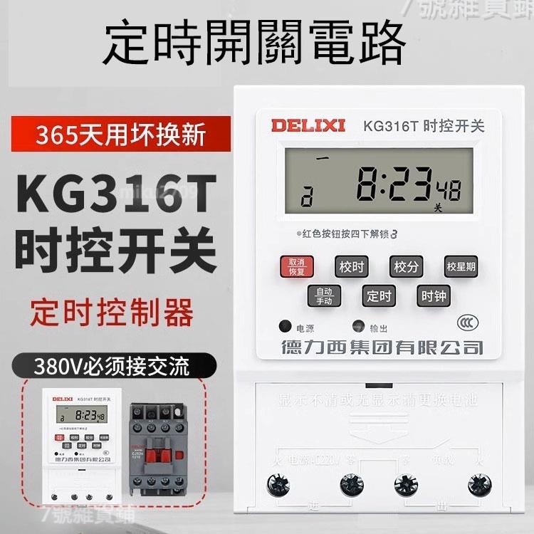 台灣熱銷🎗️自動通斷電路 時控開關定時器220v路燈時空時間24V 12V控制器微電腦控制器